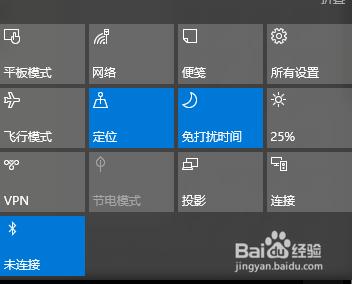 win10如何設定免打擾時間