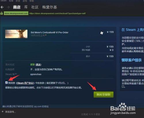 steam銀聯支付教程