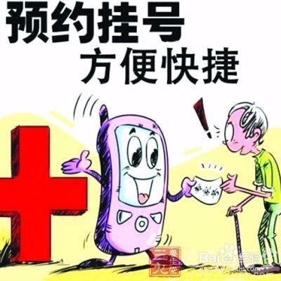 如何用手機掛號看病