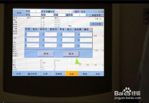 血細胞分析儀器如何新增科室資訊和關機操作