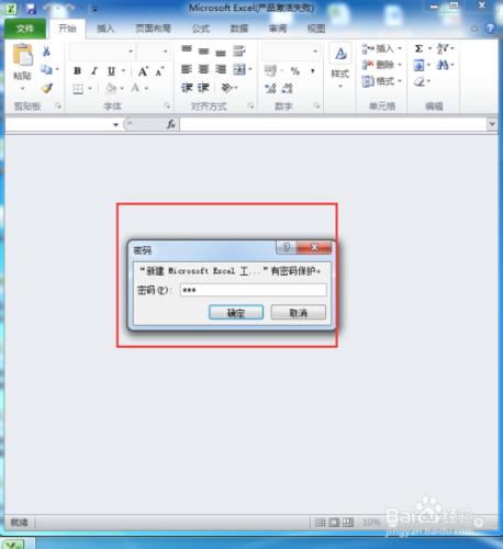 excel怎樣才能加上密碼？