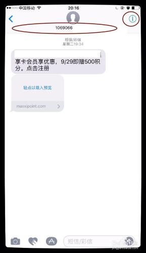 iPhone手機如何遮蔽來電號碼或垃圾簡訊