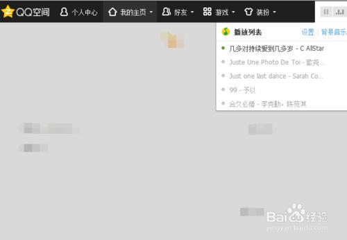 QQ空間免費（非綠鑽）設定背景音樂的方法！