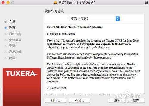 如何正確安裝Tuxera NTFS 2016版軟體