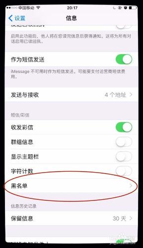 iPhone手機如何遮蔽來電號碼或垃圾簡訊