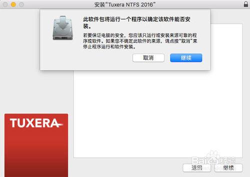 如何正確安裝Tuxera NTFS 2016版軟體