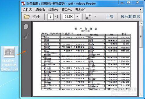 pdf加密檔案怎麼解密？