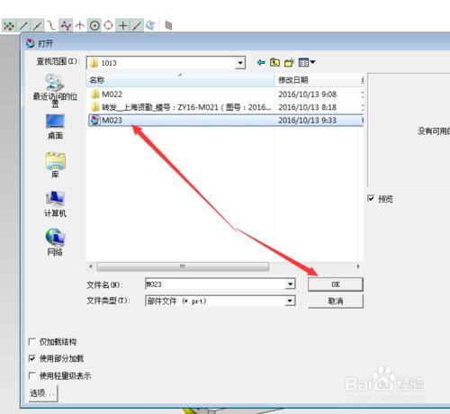 UG11.0教程_沒有寫許可權不能儲存的解決方法_9SUG