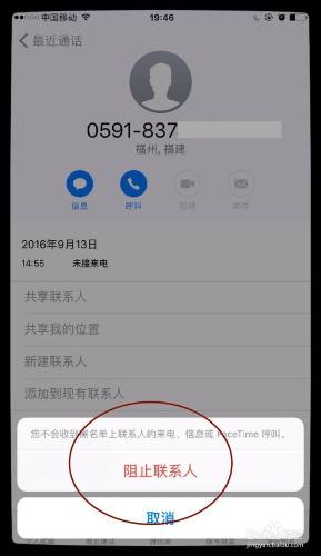 iPhone手機如何遮蔽來電號碼或垃圾簡訊