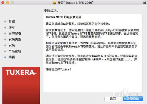 如何正確安裝Tuxera NTFS 2016版軟體