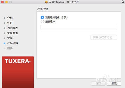 如何正確安裝Tuxera NTFS 2016版軟體