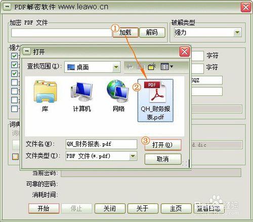 pdf加密檔案怎麼解密？