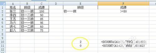 EXCEL資料庫函式DCOUNT