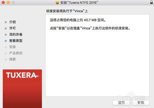 如何正確安裝Tuxera NTFS 2016版軟體