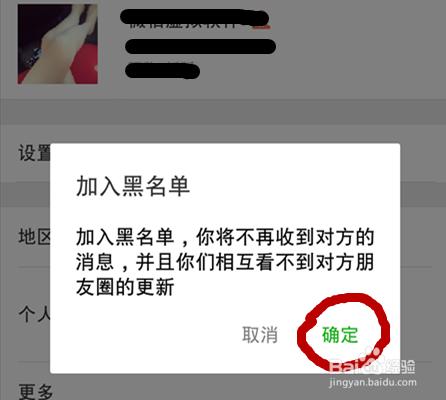 如何在微信裡將好友拉入黑名單及從黑名單中恢復