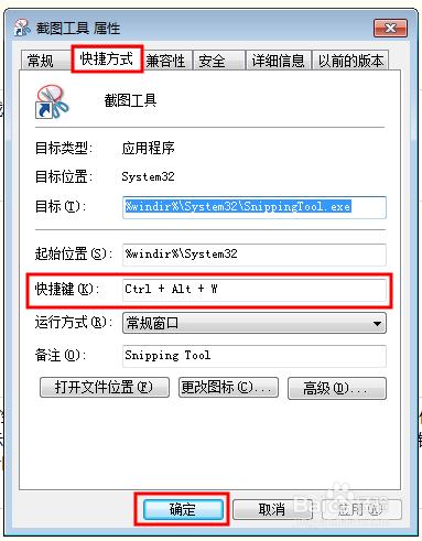 win7系統自帶的截圖軟體如何更有效的使用