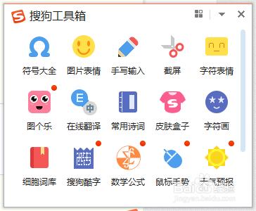 win10下的搜狗輸入法更改面板的方法