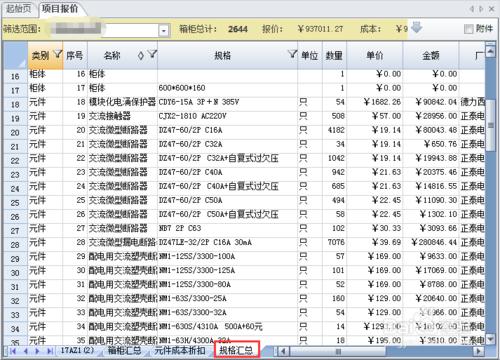 EPstudio成套報價軟體 最新扒圖，功能強大