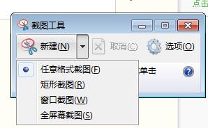 win7系統自帶的截圖軟體如何更有效的使用