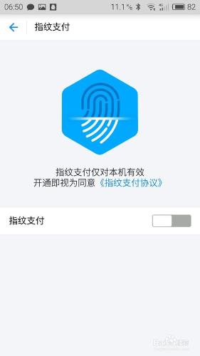 魅族魅藍手機如何設定支付寶指紋支付