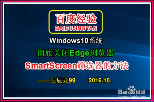 Win10徹底關閉Edge瀏覽器SmartScreen篩選器方法