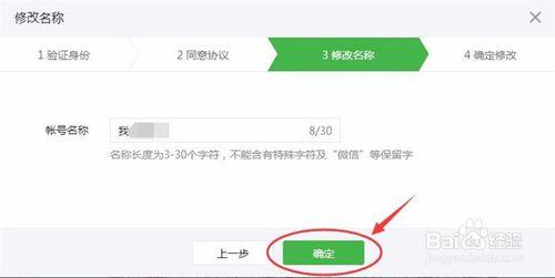 微信公眾號怎麼修改公眾號名稱？
