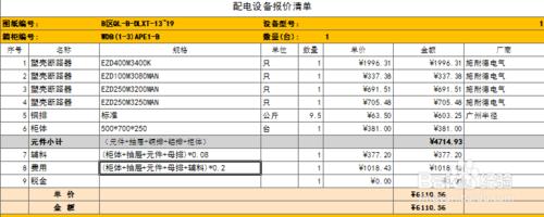 EPstudio成套報價軟體 最新扒圖，功能強大