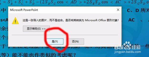 office2016將word中的公式不變格式轉化到PPT