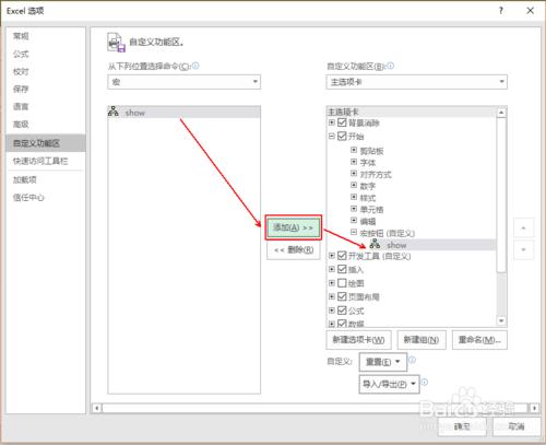 如何將excel巨集新增為工具欄按鈕