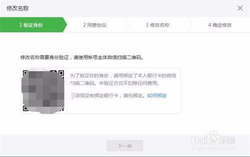 微信公眾號怎麼修改公眾號名稱？