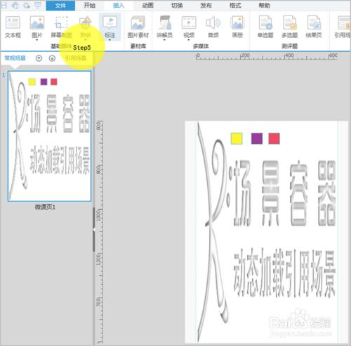 微課程製作——專業版中場景容器的應用