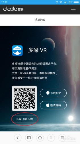 教你用多哚H1 VR眼鏡看電腦上的內容