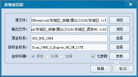 如何用水經注萬能地圖下載器進行投影轉換