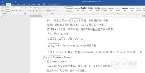 office2016將word中的公式不變格式轉化到PPT