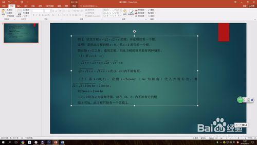 office2016將word中的公式不變格式轉化到PPT