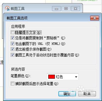 win7系統自帶的截圖軟體如何更有效的使用