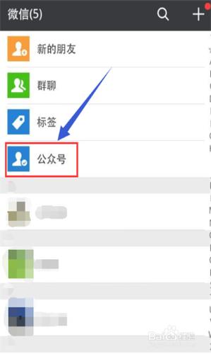 怎樣取消微信關注的公眾號