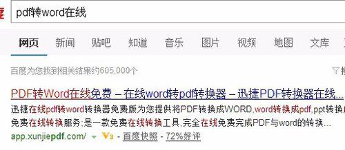 pdf轉換成word格式後如何編輯pdf檔案