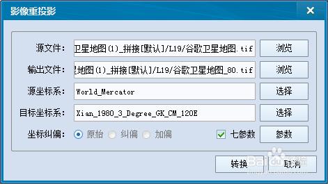 如何用水經注萬能地圖下載器進行投影轉換