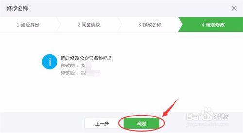 微信公眾號怎麼修改公眾號名稱？