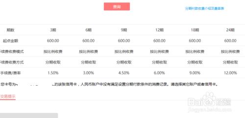 工行信用卡分期手續費怎麼算