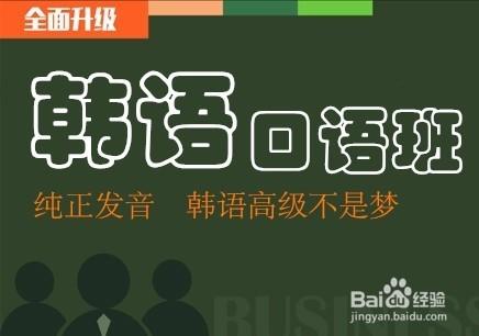 韓語自學、韓語入門、韓語零基礎方法