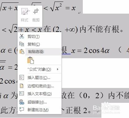 office2016將word中的公式不變格式轉化到PPT