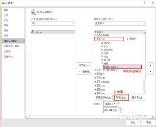 如何將excel巨集新增為工具欄按鈕