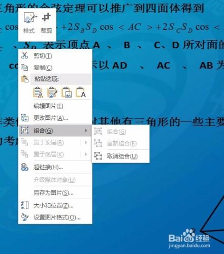 office2016將word中的公式不變格式轉化到PPT