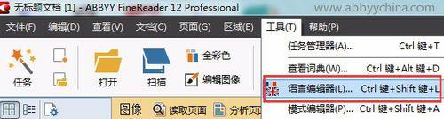 ABBYY FineReader 12中如何建立語言組