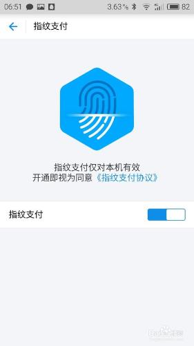 魅族魅藍手機如何設定支付寶指紋支付