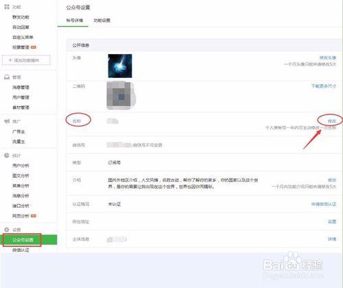 微信公眾號怎麼修改公眾號名稱？