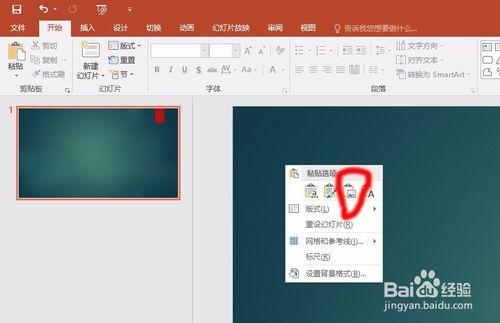 office2016將word中的公式不變格式轉化到PPT