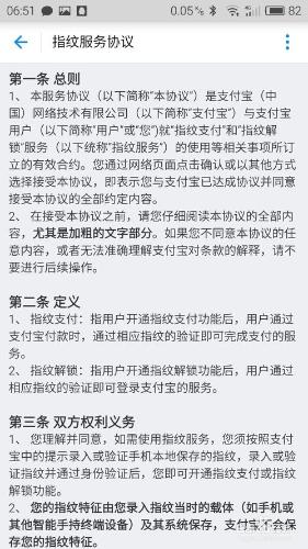 魅族魅藍手機如何設定支付寶指紋支付